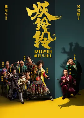 妖铃铃 (2017)